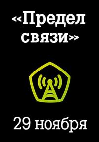 Tele2 проведет 29 ноября автоэкспедицию по Нижегородской области с целью тестирования качества связи

