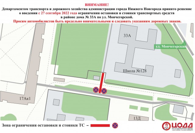 Парковку возле нижегородской школы №128 запретят с 27 сентября