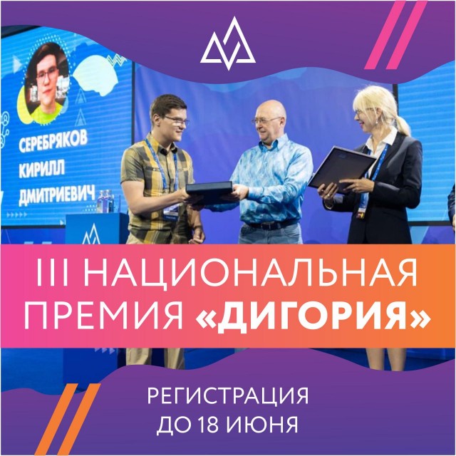 Жители Нижегородской области могут до 18 июня подать заявки на Национальную премию 