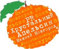 Награждение победителей регионального этапа конкурса студенческих работ &quot;Хрустальный Апельсин&quot; пройдет в Нижнем Новгороде 19 февраля

