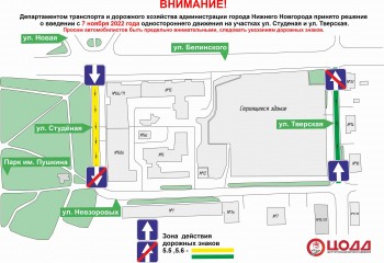 Одностороннее движение введут на участках улиц Студеной и Тверской с 7 ноября