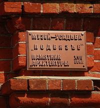 Почти 900 нижегородцев подписали петицию против передачи &quot;Усадьбы Подвязье&quot; без торгов в пользование РПЦ 