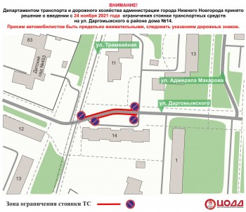 Автомобилистам ограничат парковку на улице Даргомыжского с 24 ноября