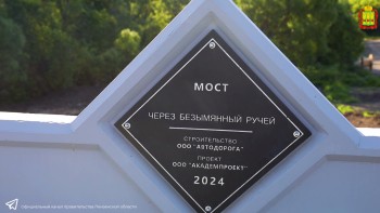 Мост через Безымянный ручей реконструировали в Пензенской области