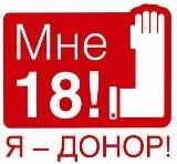 Выездная акция &quot;День донорского совершеннолетия&quot; пройдет 17 марта в Нижегородском педуниверситете