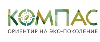 Первый экологичеcкий фонд "Компас" создан в России