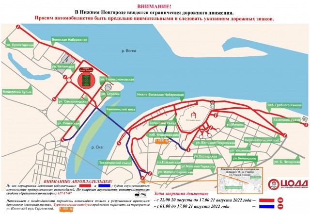 Движение транспорта приостановят в Нижнем Новгороде в дни проведения 