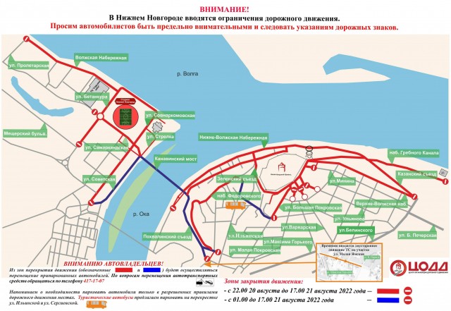 Движение транспорта приостановят в Нижнем Новгороде в дни проведения "Марафона 800" Движение транспорта приостановят в Нижнем Новгороде в дни проведения "Марафона 800"