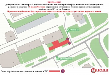 Парковку запретят на улице Васенко в Нижнем Новгороде с 6 июля