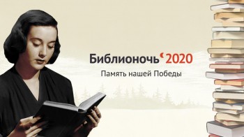 Около 300 тыс. нижегородцев приняли участие во всероссийской акции &quot;Библионочь&quot;