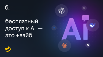билайн перезапустил "план б." с доступом к нейросетям и Telegram Premium билайн перезапустил "план б." с доступом к нейросетям и Telegram Premium