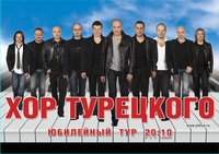 В Н.Новгороде 4 ноября состоятся два концерта Хора Турецкого