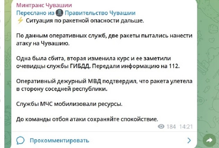 Власти Чувашии удалили сообщения о сбитой ракете