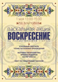 Выставка полутораметровых пасхальных яиц состоится на улице Рождественской в Нижнем Новгороде 1 мая