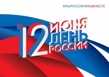Глеб Никитин пригласил нижегородцев присоединиться к онлайн-акциям в честь Дня России