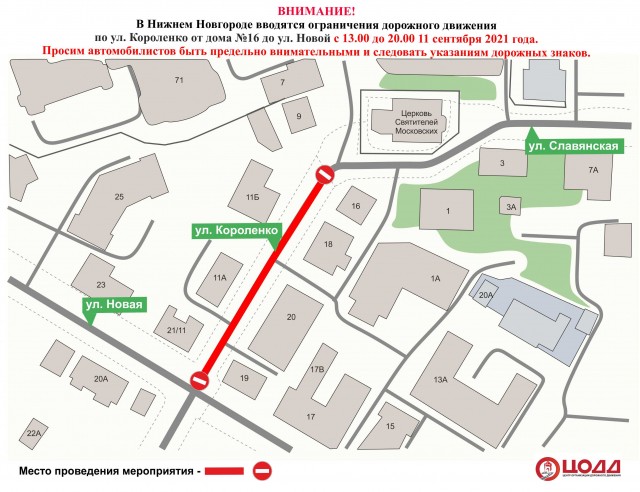Улицу Короленко в Нижнем Новгороде перекроют 11 сентября Улицу Короленко в Нижнем Новгороде перекроют 11 сентября