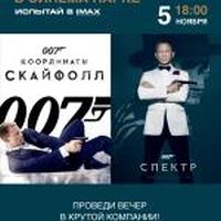 Киномарафон 007 пройдет в кинотеатрах &quot;Синема парк&quot; в Нижнем Новгороде 5 ноября