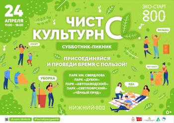 Субботники-пикники хотят провести в нижегородских парках в ближайшую субботу