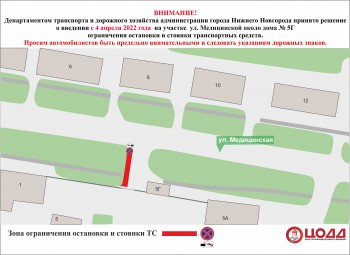 Парковку запретят на улице Медицинской в Нижнем Новгороде