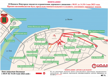 Движение транспорта в центре Нижнего Новгорода будет ограничено 4 мая