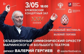 В Нижегородской филармонии 3 мая состоится концерт XХIV Московского Пасхального фестиваля