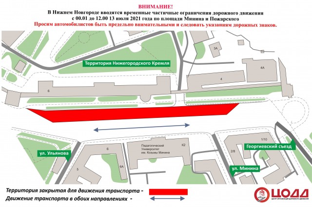 Движение в центре Нижнего Новгорода ограничат 13 июля Движение в центре Нижнего Новгорода ограничат 13 июля