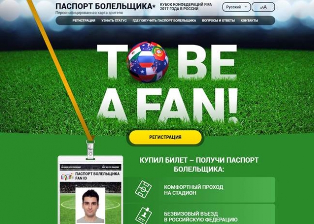 Почта России начала доставку паспортов болельщиков Кубка Конфедераций FIFA 2017