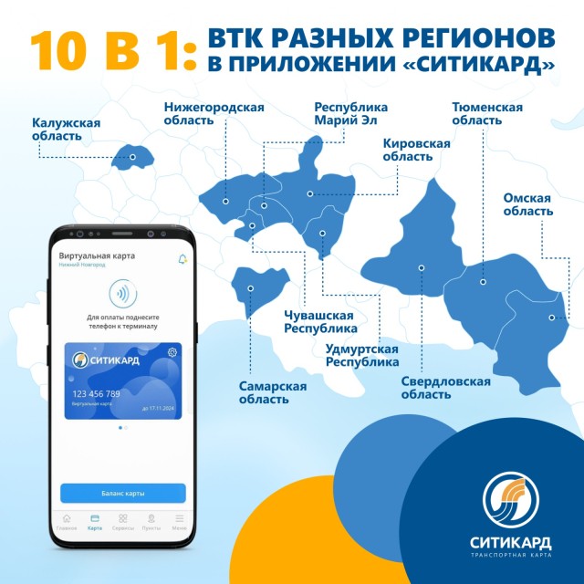 Нижегородцы теперь могут оплачивать проезд виртуальной транспортной картой еще в девяти российских регионах