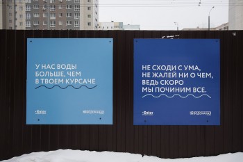 "Водоканал" Казани украсил заборы своих раскопок двусмысленными мемами