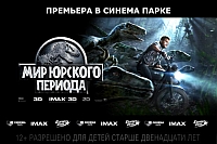 Премьерный показ фильма &quot;Мир Юрского периода&quot; состоится 10 июня в &quot;Синема парк DeЛюкс&quot; в Нижнем Новгороде  
