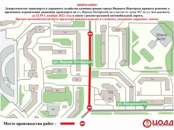 Улицу Верхнепечерскую перекрыли в Нижнем Новгороде