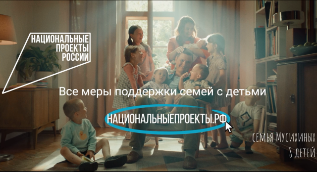 В России стартует социальная кампания по поддержке семей с детьми В России стартует социальная кампания по поддержке семей с детьми