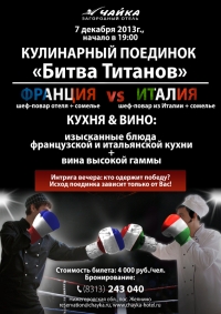 В загородном отеле &quot;Чайка&quot; 7 декабря состоится кулинарный поединок &quot;Битва Титанов&quot;