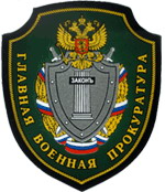 Профессиональный праздник военных юристов отмечается 29 марта в России