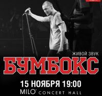 Группа &quot;Бумбокс&quot; 15 ноября представит в Н.Новгороде свой альбом &quot;Терминал Б&quot;