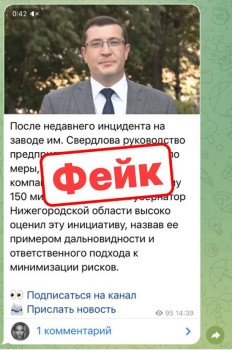 Очередной фейк нижегородского губернатора Глеба Никитина появился в сети Очередной фейк нижегородского губернатора Глеба Никитина появился в сети