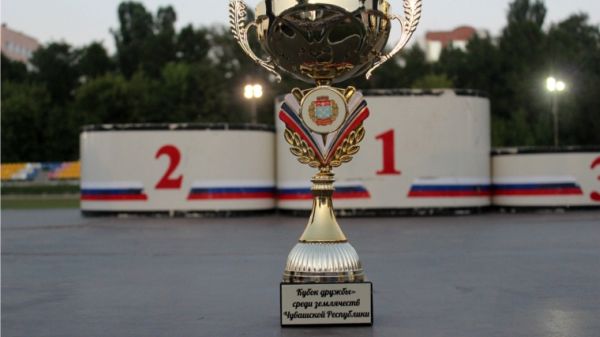 Определены победители 15-х традиционных соревнований "Кубок дружбы" в Чебоксарах Определены победители 15-х традиционных соревнований "Кубок дружбы" в Чебоксарах