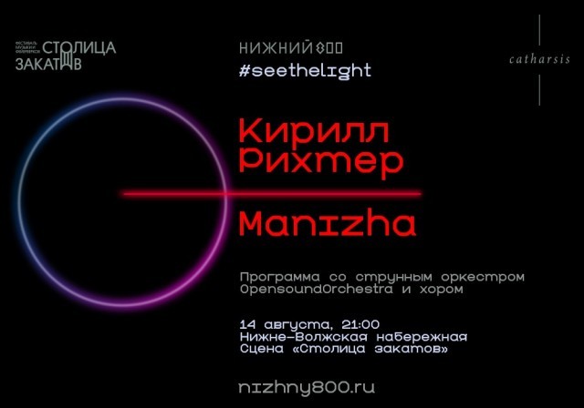 Манижа выпустила альбом с исполненными на "Столице закатов" в Нижнем Новгороде треками