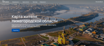 Пользователи «Карты жителя Нижегородской области» смогут посещать ряд спортивных учреждений со скидкой Пользователи «Карты жителя Нижегородской области» смогут посещать ряд спортивных учреждений со скидкой