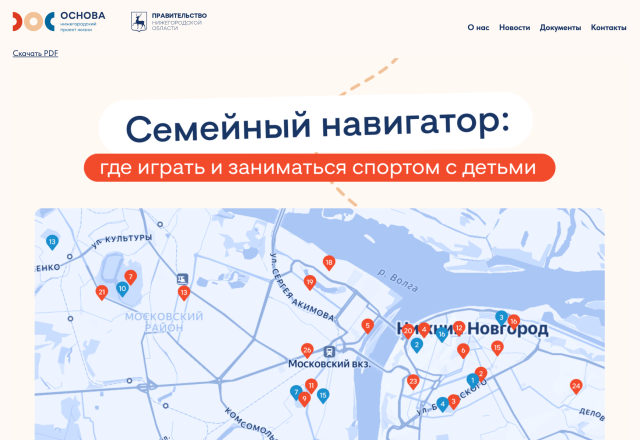 Институт демографического развития создал карту мест для активного семейного отдыха нижегородцев