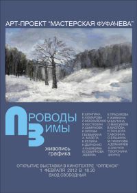 В Н.Новгороде 1 февраля откроется выставка &quot;Проводы зимы&quot;