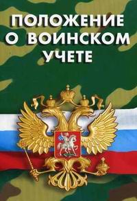 Госдума РФ приняла закон о лицах, которые обязаны явиться для постановки на воинский учет