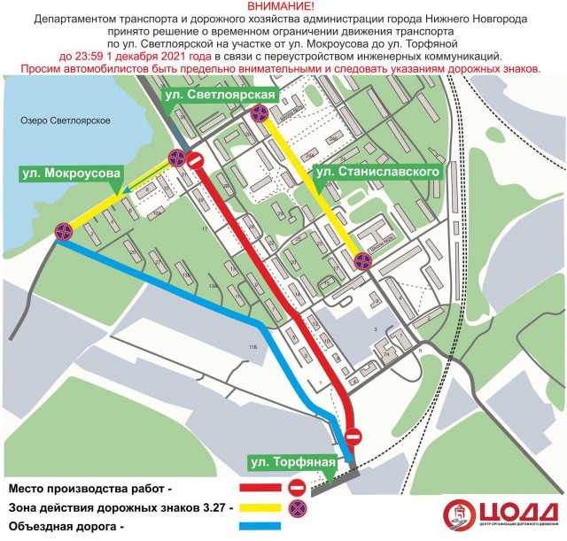 Участок Светлоярской в Нижнем Новгороде перекрыт до 2 декабря