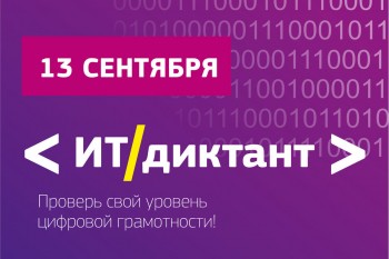 Жанна Никонова: &quot;ИТ-диктант&quot; в Нижегородской области пройдет на &quot;Точке кипения НГЛУ&quot;