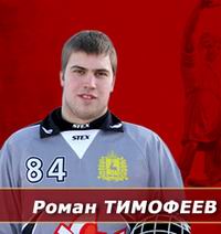 Вратарь нижегородского &quot;Старта&quot; Тимофеев стал лучшим игроком команды в прошедшем сезоне
