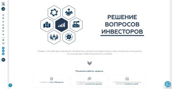 Сервис «Решение вопросов инвесторов» размещён на сайтах муниципалитетов
