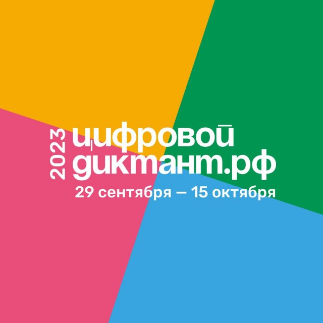 Нижегородцы могут присоединиться к "Цифровому диктанту" Нижегородцы могут присоединиться к "Цифровому диктанту"