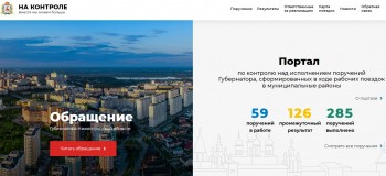 Портал контроля реализации поручений Глеба Никитина запущен в Нижегородской области