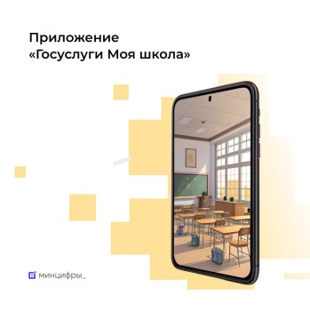 Нижегородские школьники могут планировать распорядок дня с помощью приложения «Госуслуги. Моя школа» Нижегородские школьники могут планировать распорядок дня с помощью приложения «Госуслуги. Моя школа»