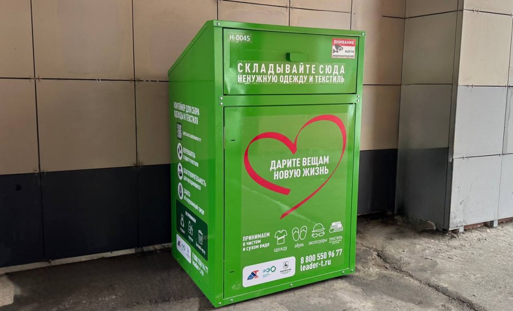 В Нижнем Новгороде установили контейнеры для сбора одежды и текстиля В Нижнем Новгороде установили контейнеры для сбора одежды и текстиля